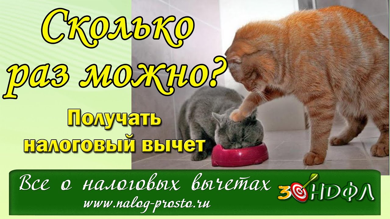 Повторное получение имущественного вычета при покупке квартиры - что нужно знать?