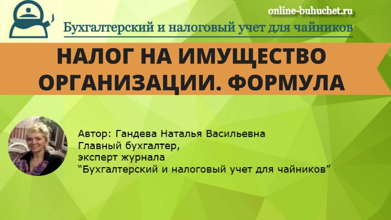 Налог на имущество - что это и как его платить?