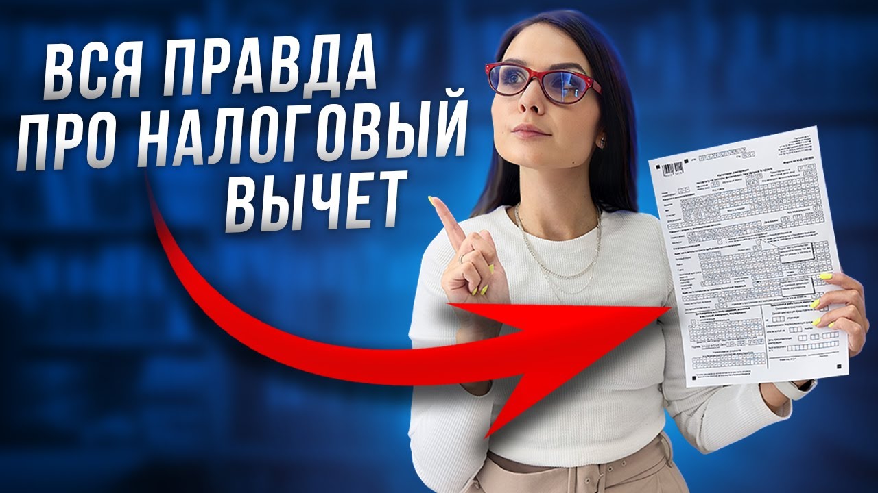 Как получить налоговый вычет за квартиру по ипотеке - пошаговая инструкция